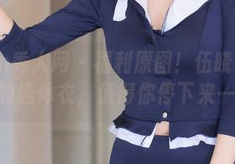 Xiuren秀人网 – 福利原图！伍晓丽Shirley的连体衣，值得你停下来一秒。