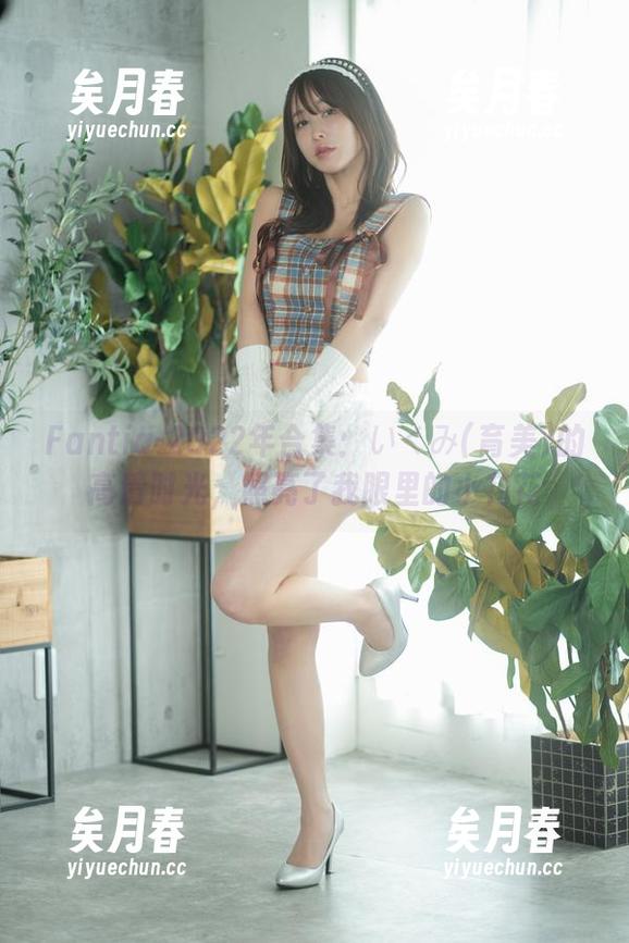 Fantia-2022年合集：いくみ(育美)的高清时光，照亮了我眼里的小花花