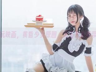 不怕看的兔玩映画，黄昏少女原图，无圣光反而带点小叛逆！