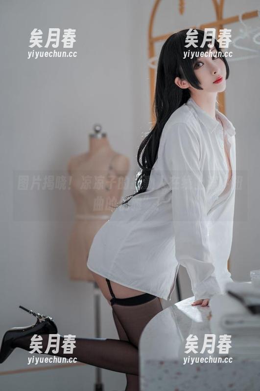 凉凉子 图片揭晓!凉凉子的执勤人在线上演“扭曲的优雅”!