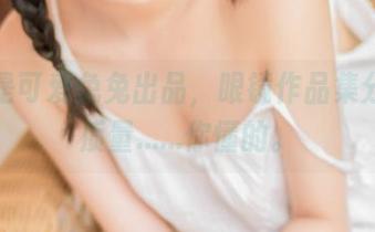 周叽是可爱兔兔出品，眼镜作品集分享，质量……你懂的。
