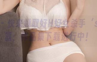 微密圈 – 快来领取好H好女杀手‘s御姐武器：作品集下载进行中！