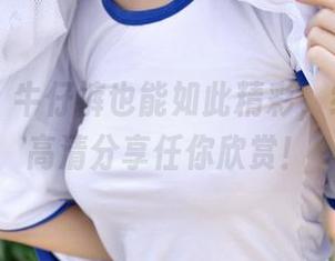 推女神 – 牛仔裤也能如此精彩，绮里嘉的高清分享任你欣赏！
