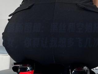 微密圈 – 最新图册：黑丝和空姐搭配，白龙猫女，你真让我想多飞几次！