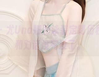 秀人网 – 尤Una娜的泳装定制历程，作品和对话没完没了。