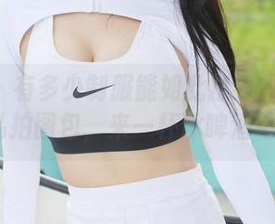 美媛馆 – 有多少制服能如此撩人？唐琪儿il私拍图包，来一杯冰啤酒吧！