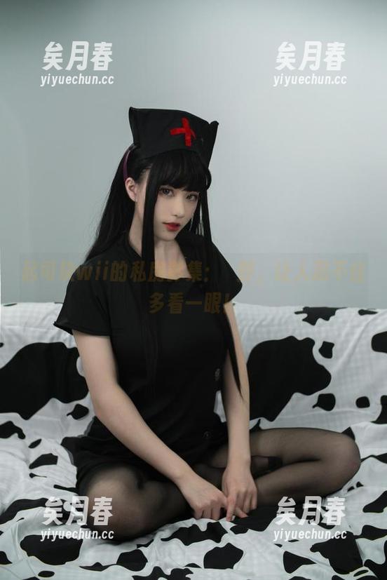 起司块wii的私房影集：㭴野，让人忍不住多看一眼！