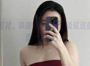 微密圈 – 红裙、铁锤姐姐，您听说过这些免费照片里的春风吗？